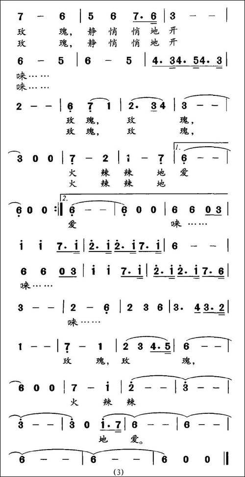 这里的玫瑰静悄悄地开-美声曲谱