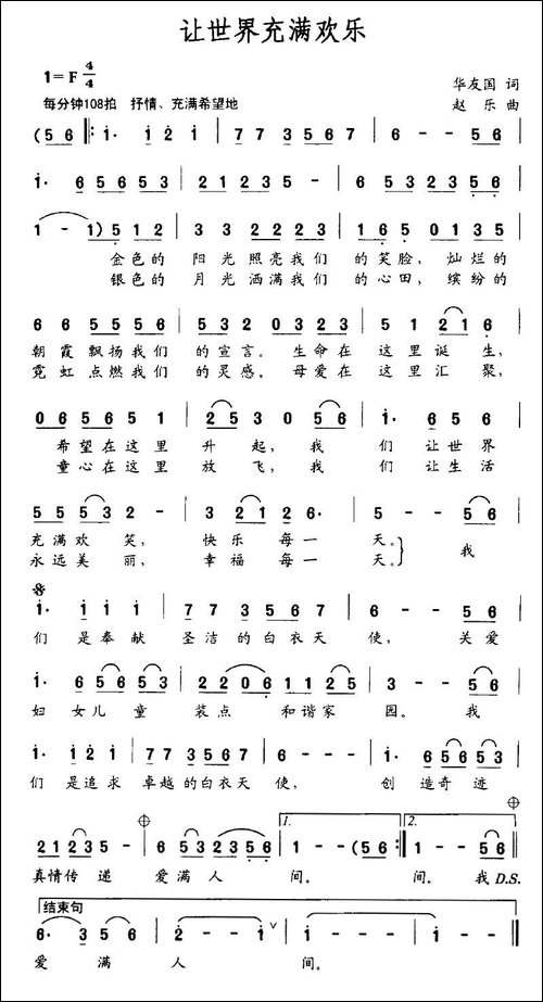 让世界充满欢乐-华友国词-赵乐曲-美声曲谱