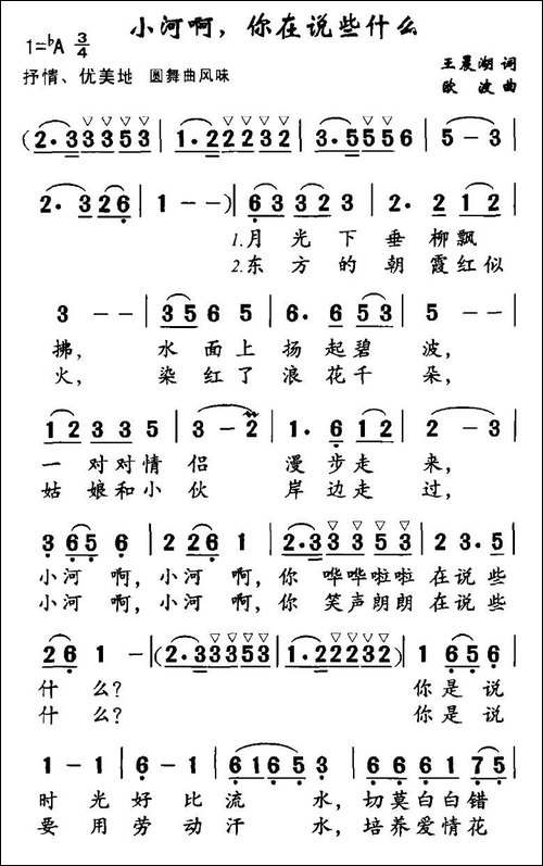 小河啊，你在说些什么-王晨湖词-欧波曲-美声曲谱