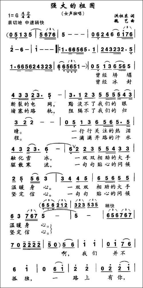 强大的祖国-美声曲谱