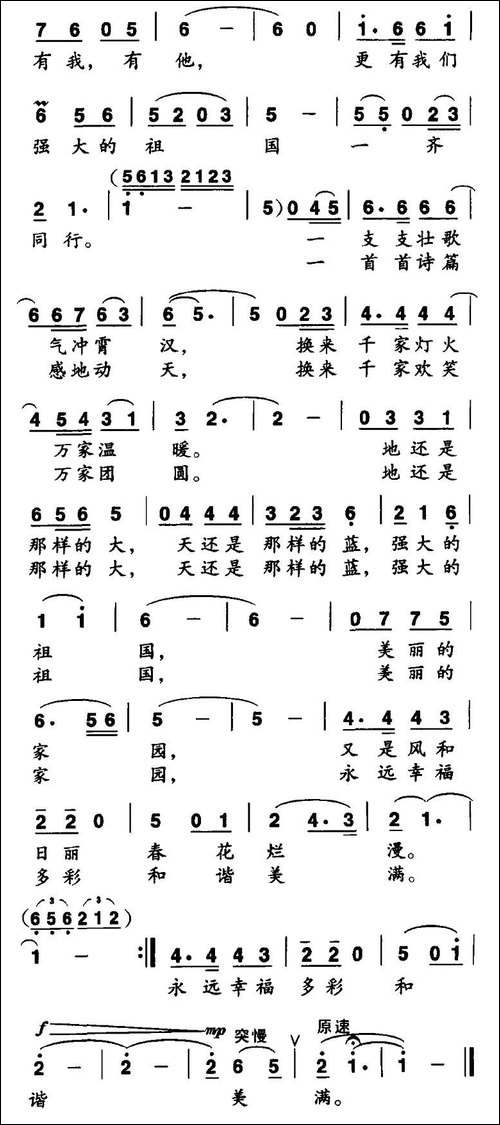 强大的祖国-美声曲谱