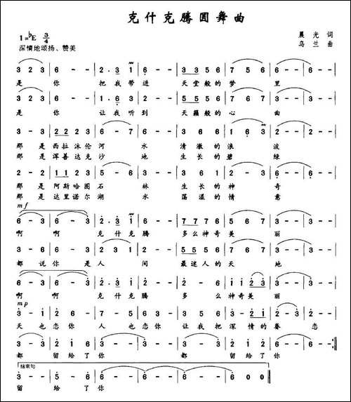 克什克腾圆舞曲-美声曲谱