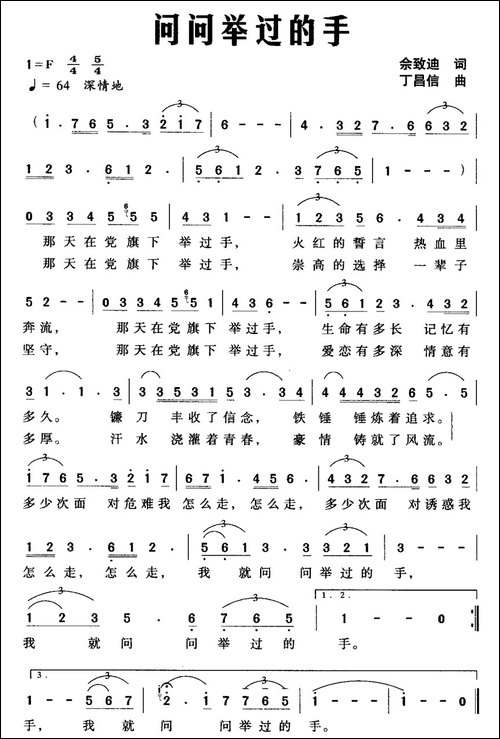 问问举过的手-佘致迪词-丁昌信曲-美声曲谱