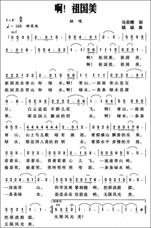 啊！祖国美-美声曲谱