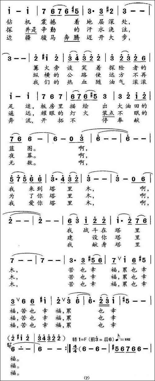 塔里木恋歌-美声曲谱