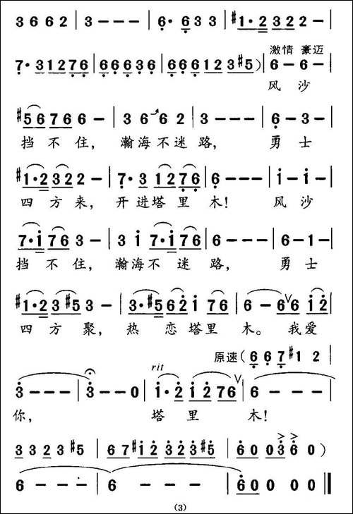 塔里木恋歌-美声曲谱