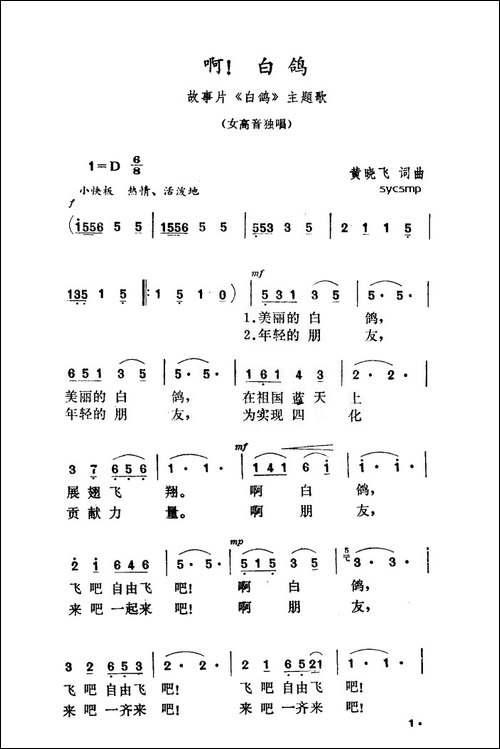 啊！白鸽-故事片《白鸽》主题歌-美声曲谱