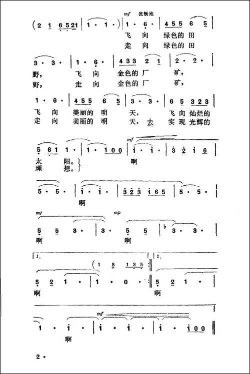 啊！白鸽-故事片《白鸽》主题歌-美声曲谱