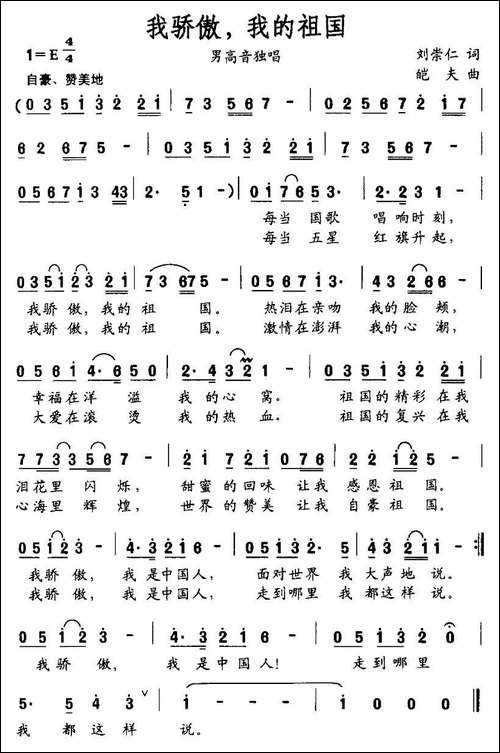 我骄傲，我的祖国-美声曲谱