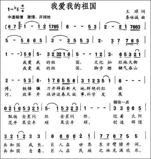 我爱我的祖国-王璟词-秦咏诚曲-美声曲谱