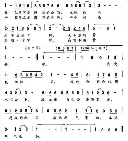 我爱我的祖国-王璟词-秦咏诚曲-美声曲谱