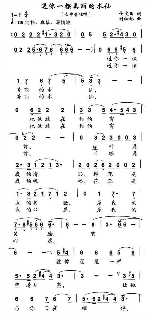 送你一棵美丽的水仙-美声曲谱