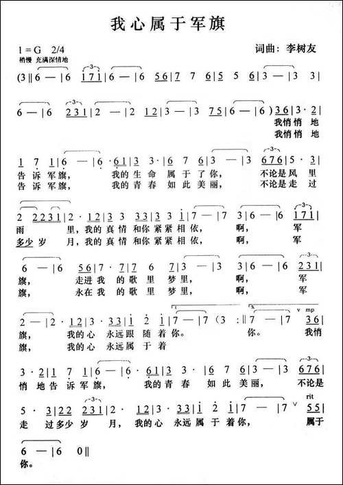 我心属于军旗-美声曲谱