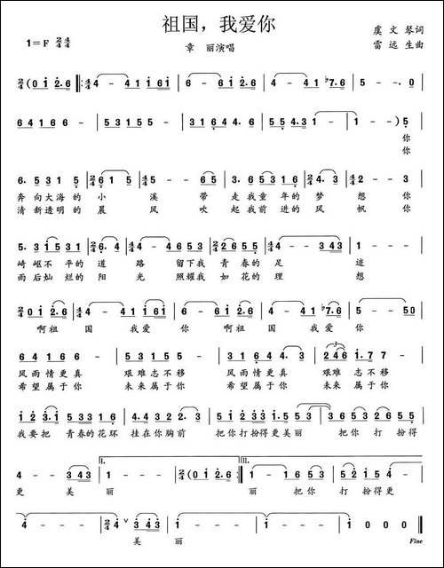 祖国，我爱你-虞文琴词-雷远生曲-美声曲谱
