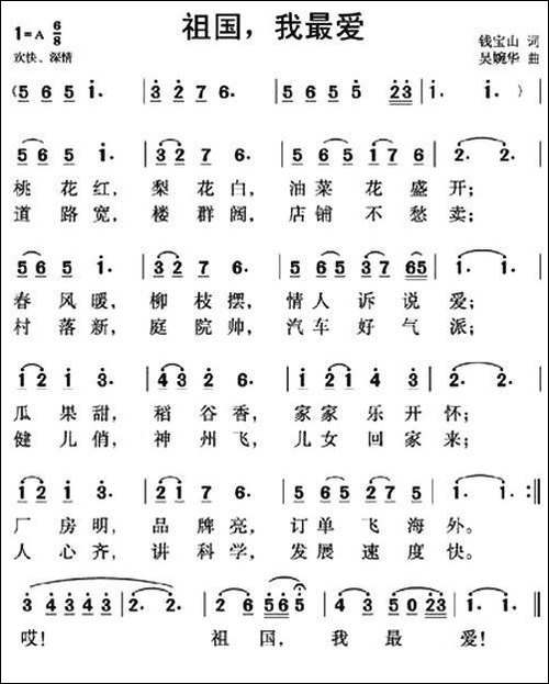 祖国，我最爱-美声曲谱