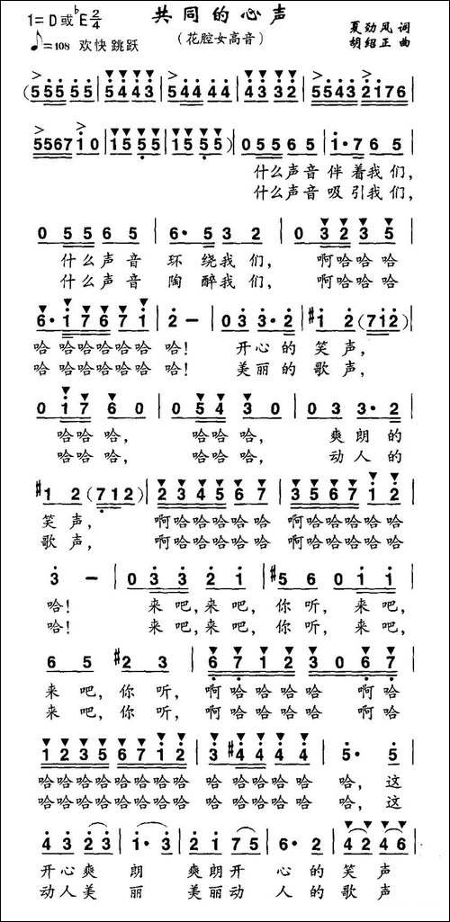 共同的心声-美声曲谱