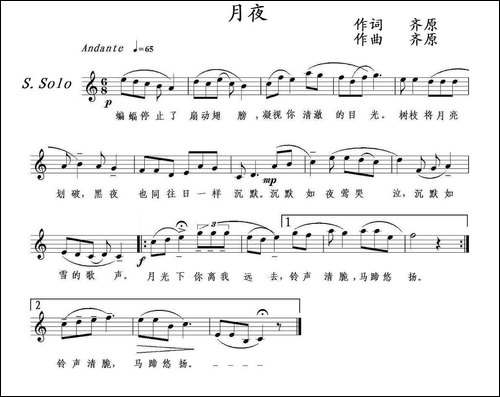 月夜-齐原词曲、五线谱-美声曲谱