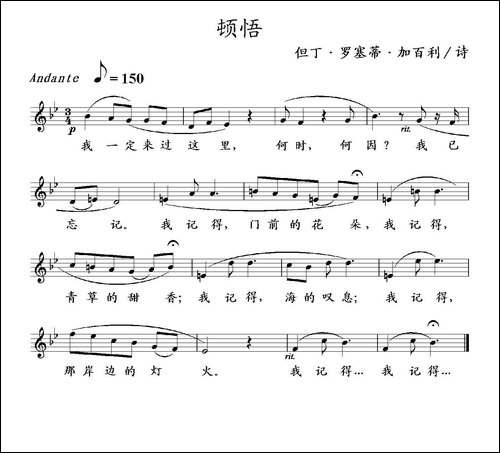 顿悟-五线谱-美声曲谱