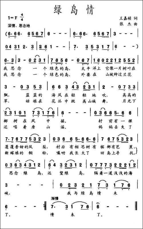 绿岛情-美声曲谱