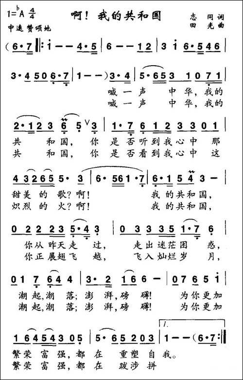 啊！我的共和国-美声曲谱