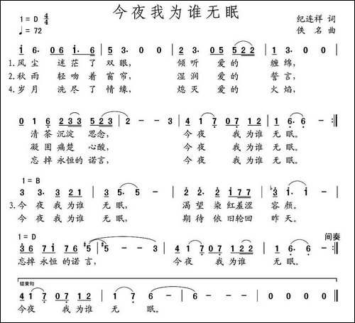 今夜我为谁无眠-美声曲谱