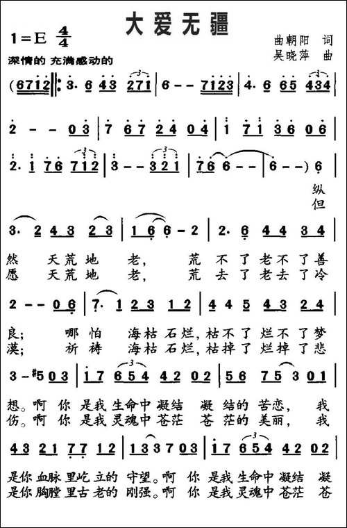 大爱无疆-曲朝阳词、吴晓萍曲-美声曲谱