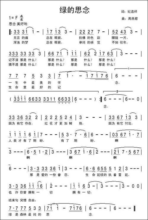 绿的思念-美声曲谱