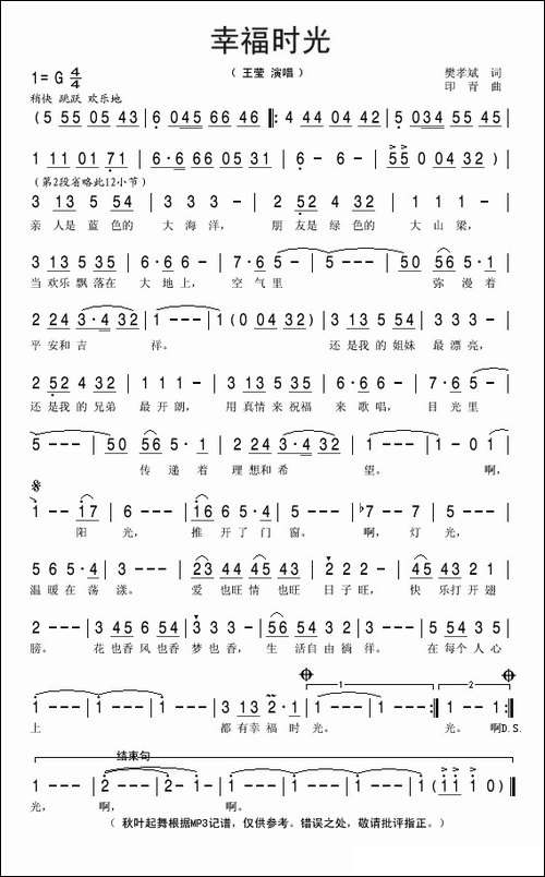 幸福时光-樊孝斌词-印青曲-美声曲谱