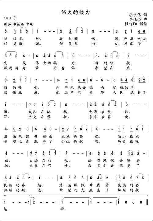 伟大的接力-美声曲谱