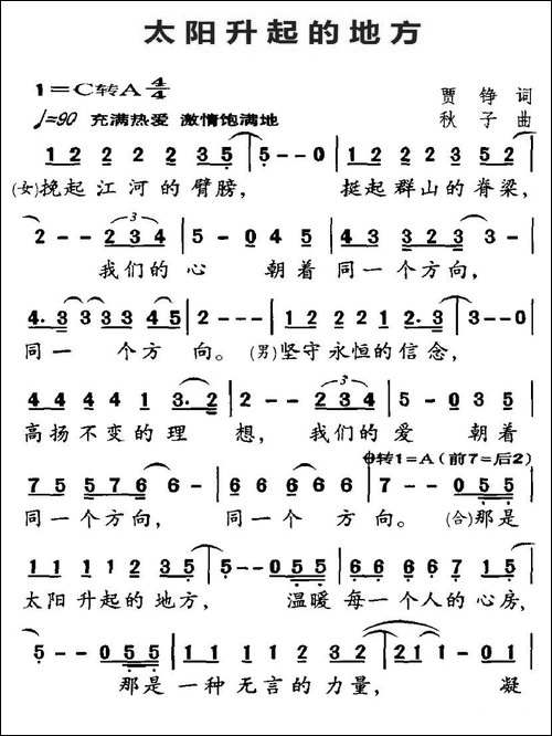 太阳升起的地方-贾铮词-秋子曲-美声曲谱
