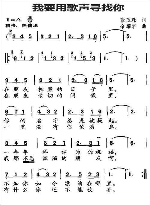 我要用歌声寻找你-美声曲谱