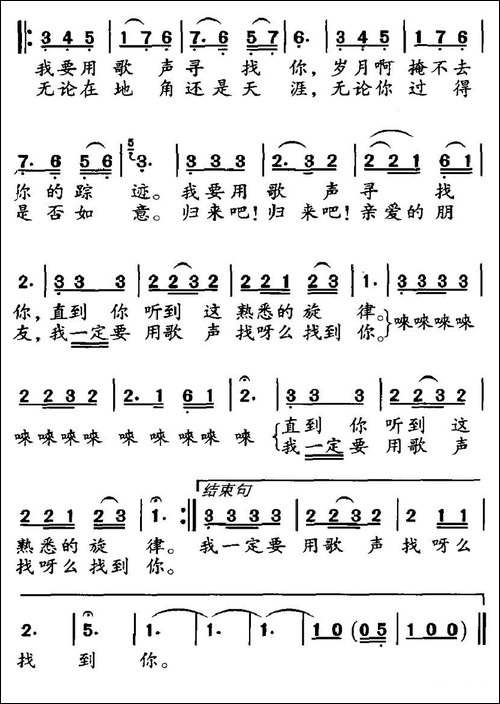 我要用歌声寻找你-美声曲谱