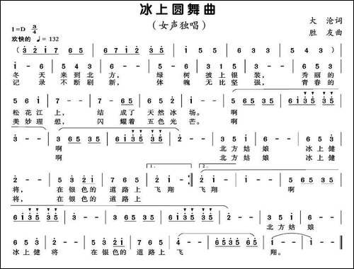 冰上圆舞曲-美声曲谱