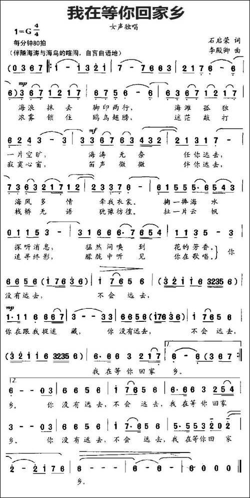 我在等你回家乡-美声曲谱