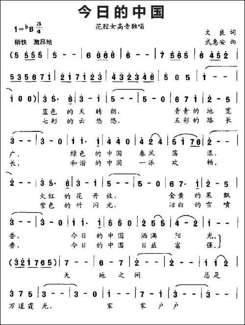 今日的中国-美声曲谱
