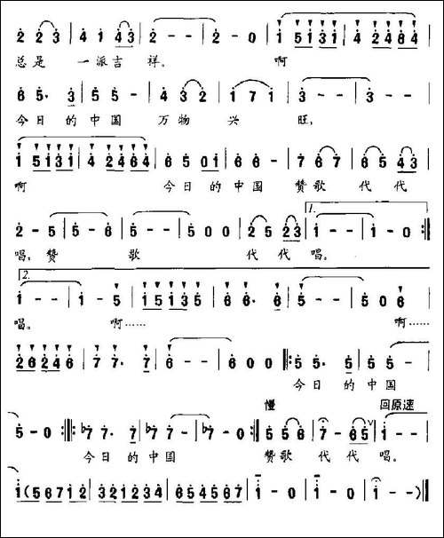 今日的中国-美声曲谱