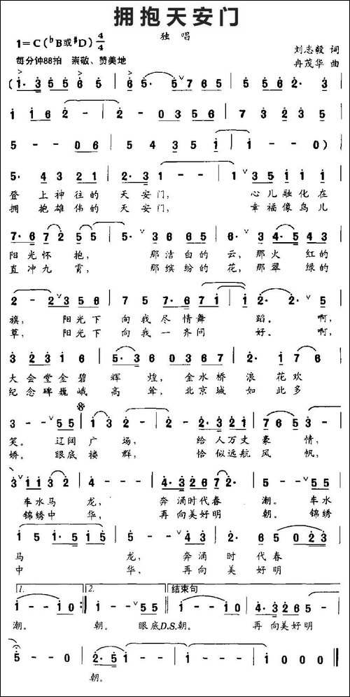 拥抱天安门-美声曲谱