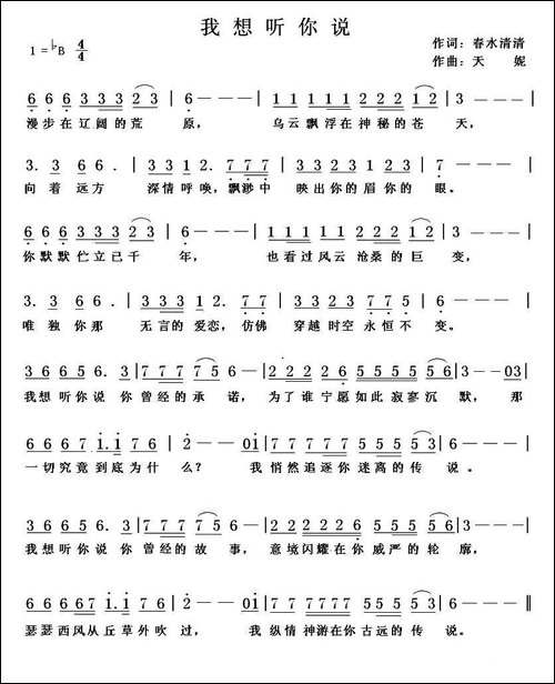 我想听你说-美声曲谱