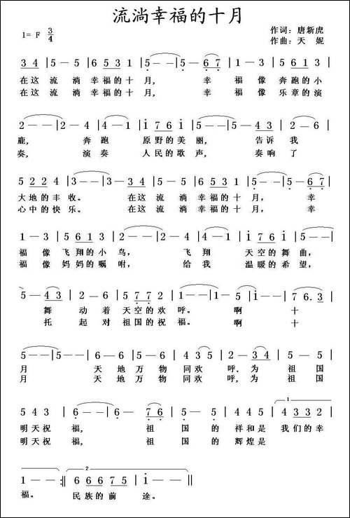 流淌幸福的十月-美声曲谱