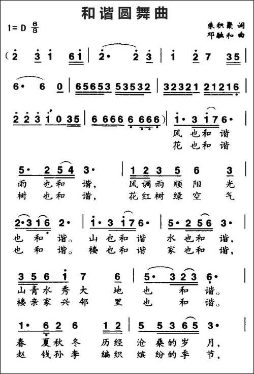和谐圆舞曲-朱积聚词-邓融和曲-美声曲谱