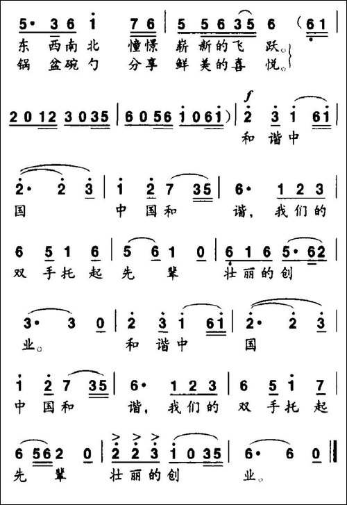和谐圆舞曲-朱积聚词-邓融和曲-美声曲谱