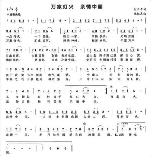 万家灯火-亲情中国-美声曲谱