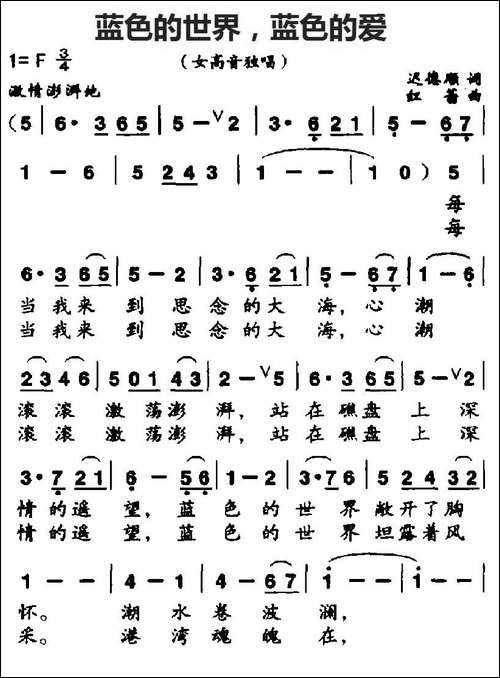 蓝色的世界，蓝色的爱-美声曲谱