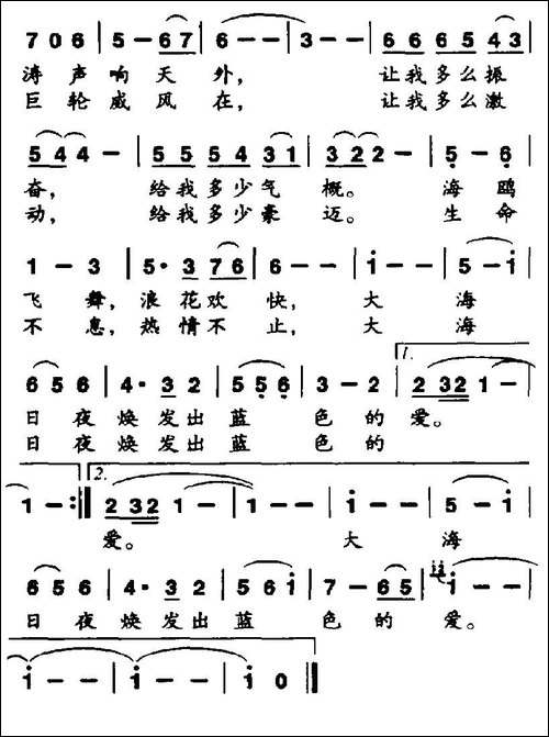 蓝色的世界，蓝色的爱-美声曲谱