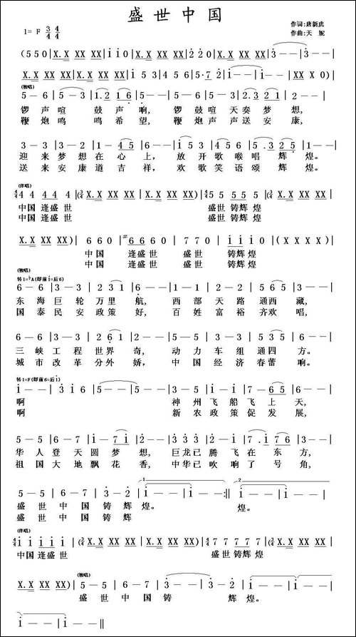 盛世中国铸辉煌-美声曲谱