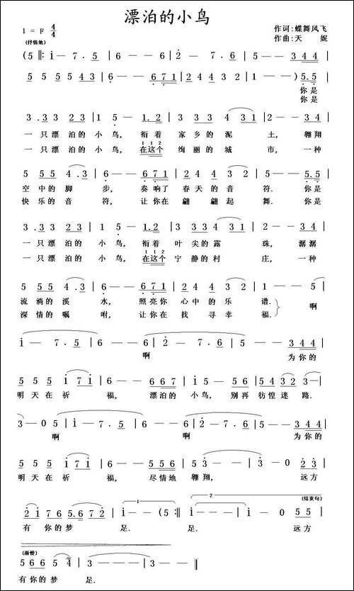 漂泊的小鸟-美声曲谱