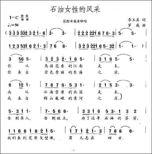 石油女性的风采-花腔女高音独唱-美声曲谱