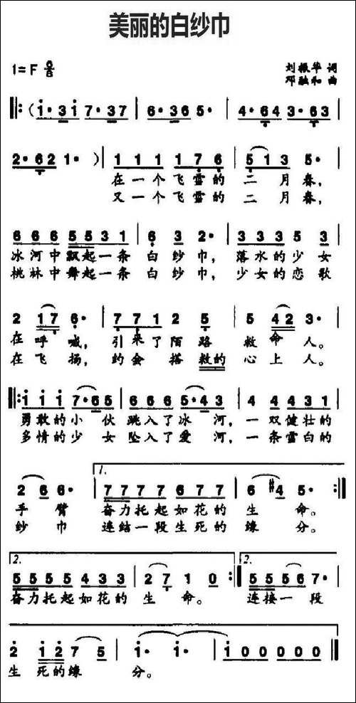 美丽的白纱巾-刘振华词-邓融和曲-美声曲谱