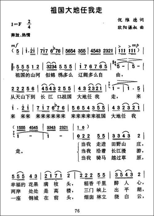 祖国大地任我走-倪维德词-欧阳谦叔曲-美声曲谱