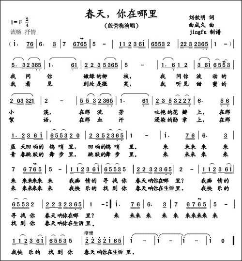 春天，你在哪里-美声曲谱